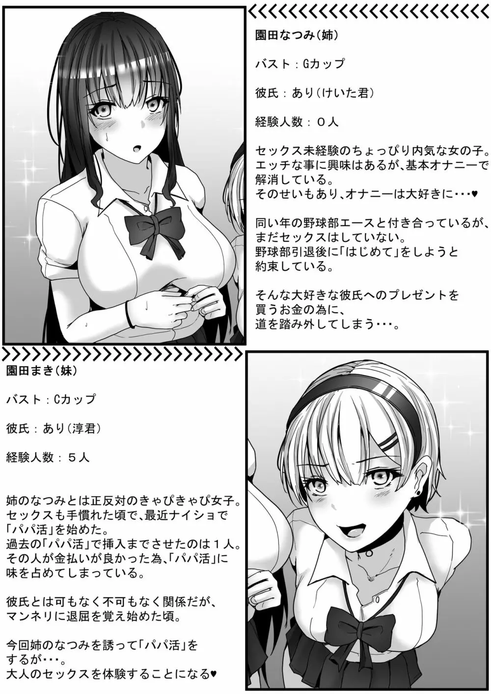 パパ活姉妹。快楽漬けの仲良し姉妹丼。 - page3