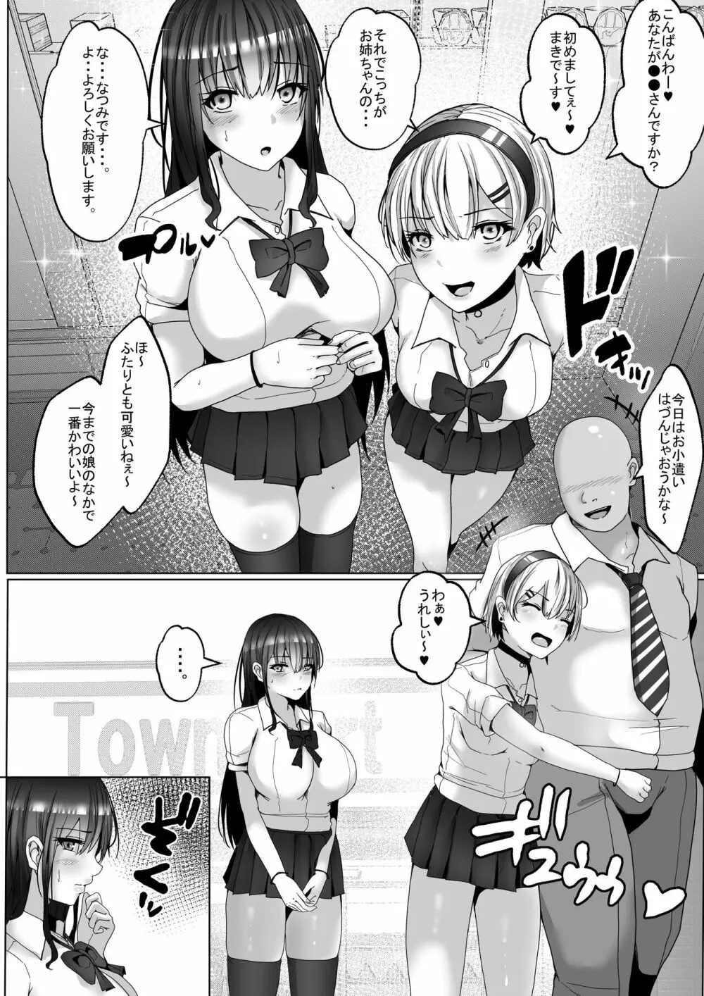 パパ活姉妹。快楽漬けの仲良し姉妹丼。 - page4