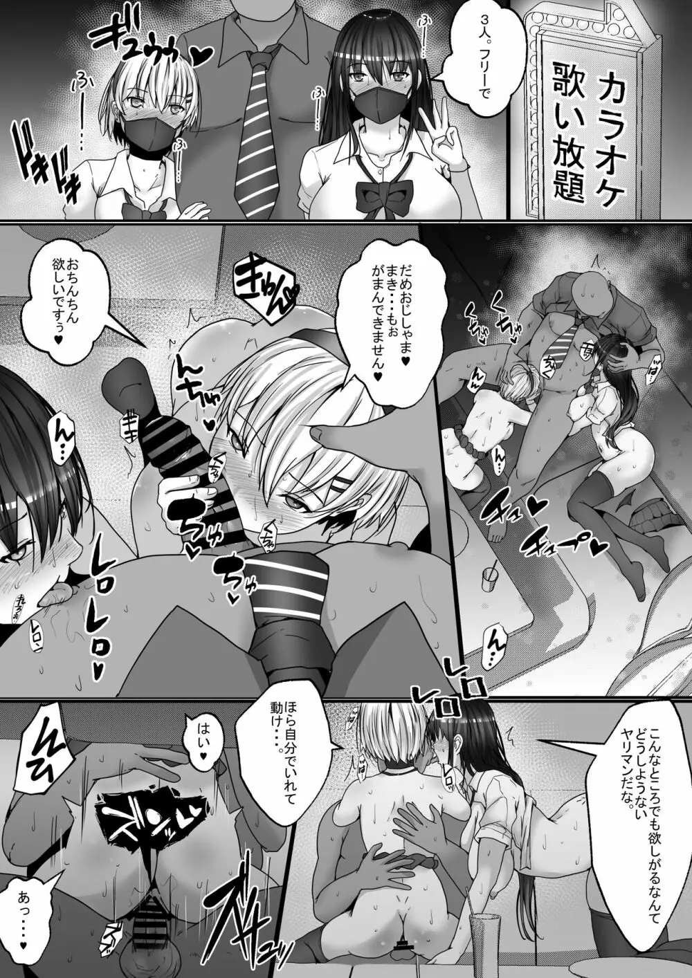 パパ活姉妹。快楽漬けの仲良し姉妹丼。 - page40