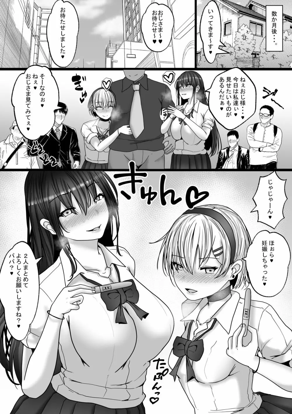 パパ活姉妹。快楽漬けの仲良し姉妹丼。 - page54