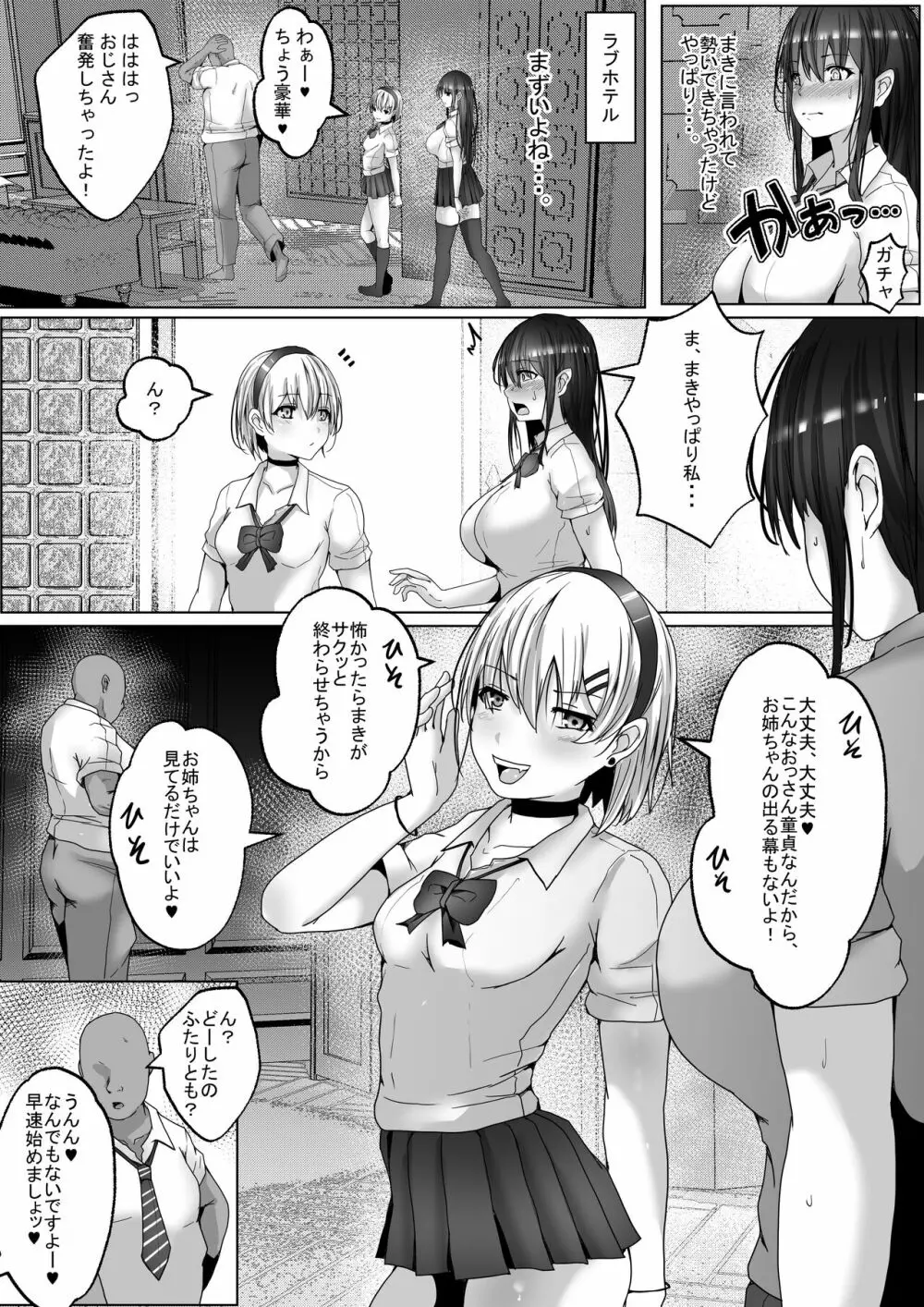 パパ活姉妹。快楽漬けの仲良し姉妹丼。 - page6