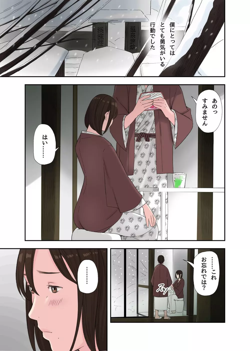 冬の温泉でゆきずりセックス - page11