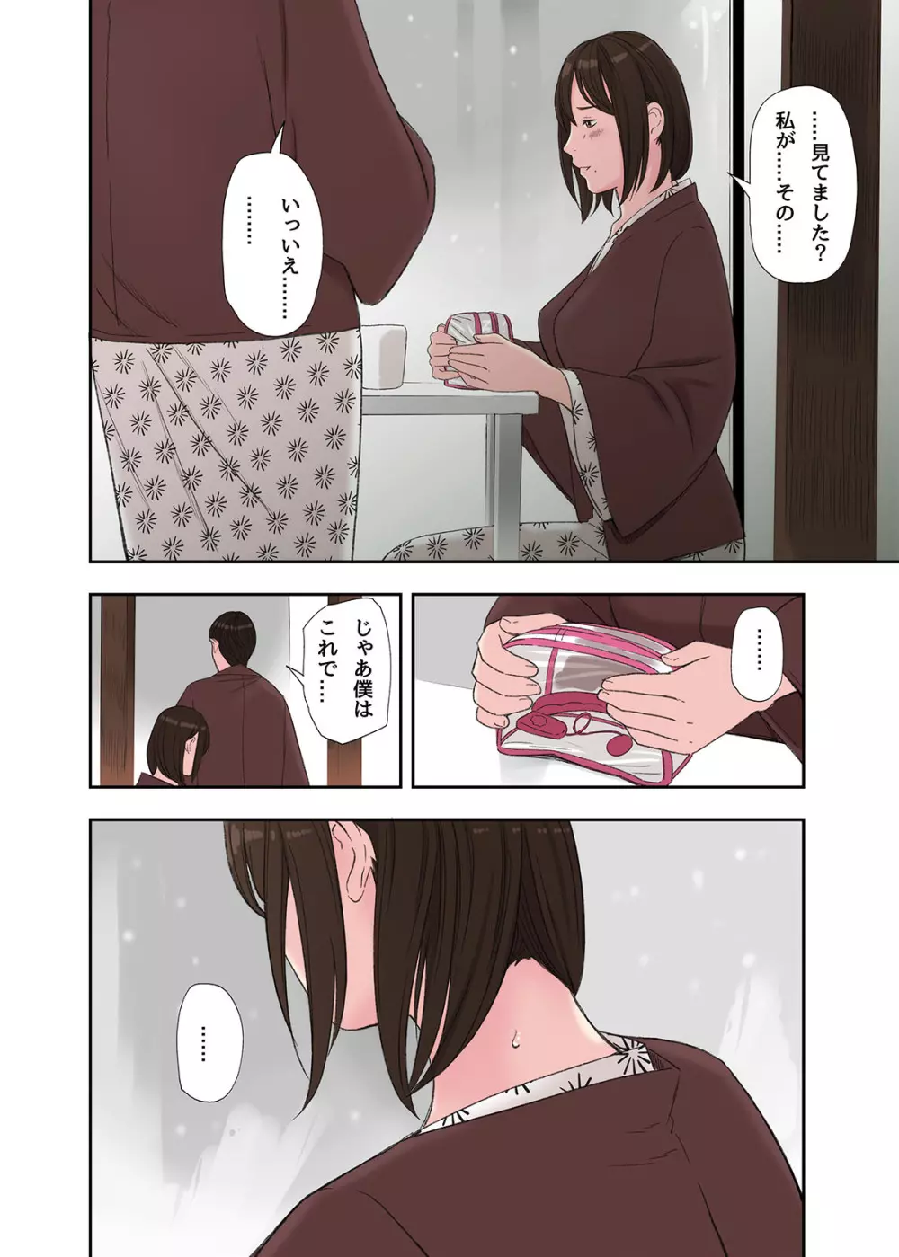 冬の温泉でゆきずりセックス - page12