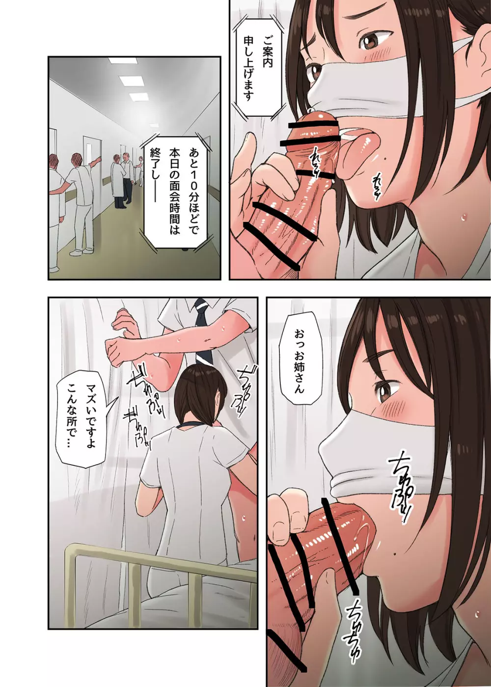 冬の温泉でゆきずりセックス - page42