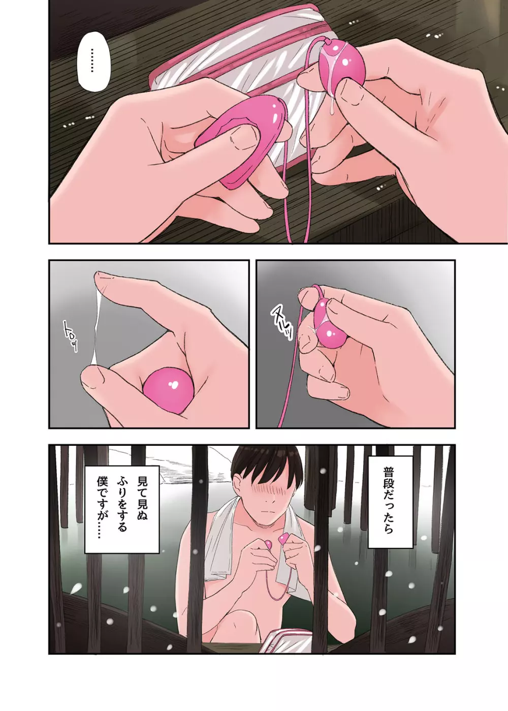 冬の温泉でゆきずりセックス - page8