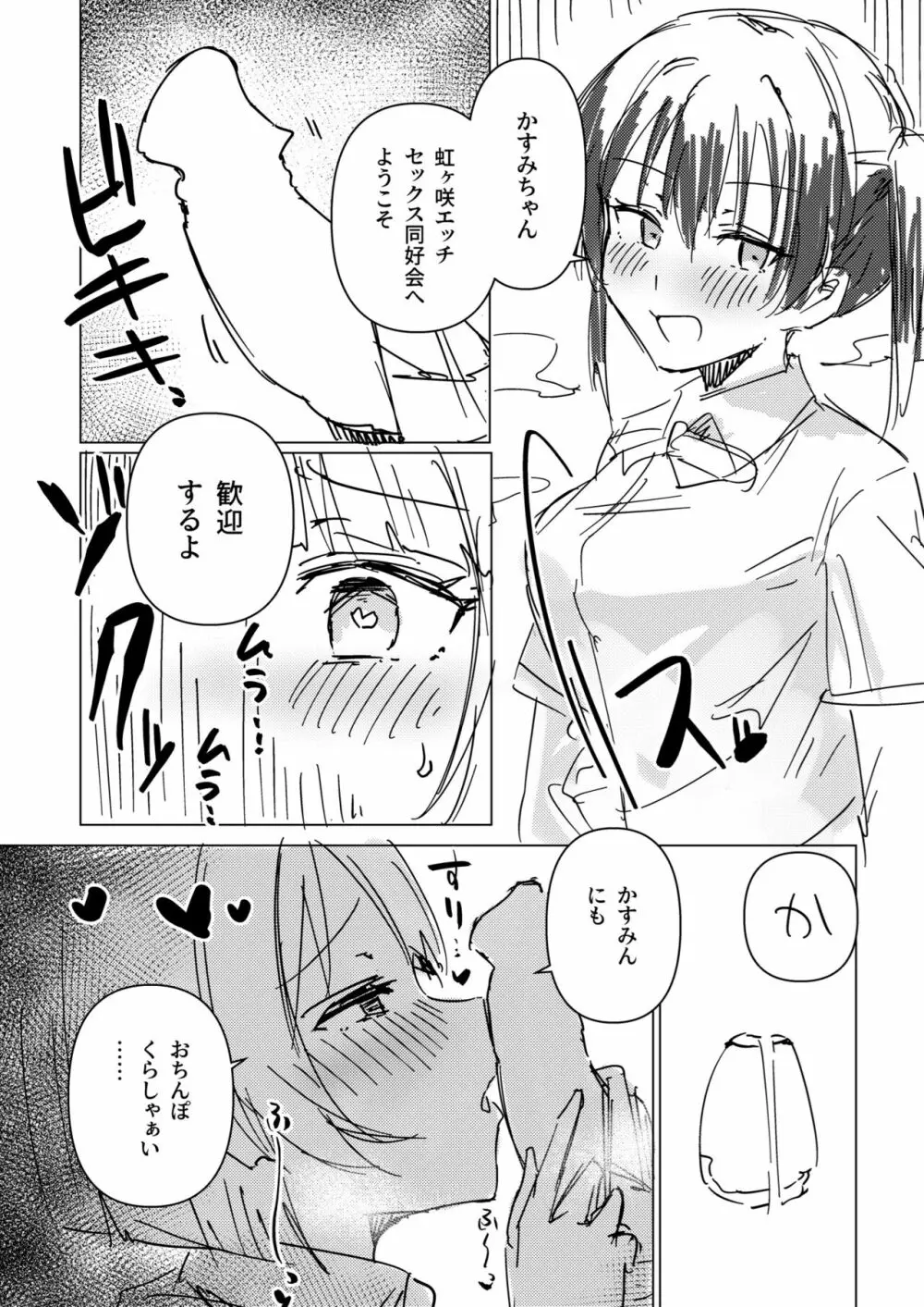 準備号 虹ヶ咲エッチセックス同好会 Sideかすみちゃん - page5