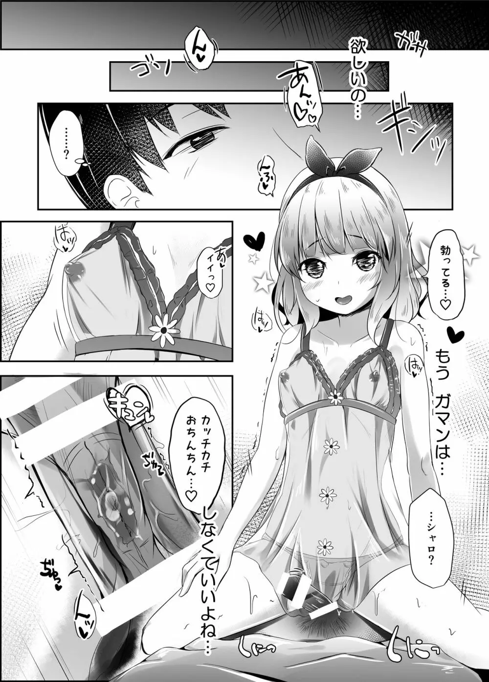 かよいづまは苦学生 - page16