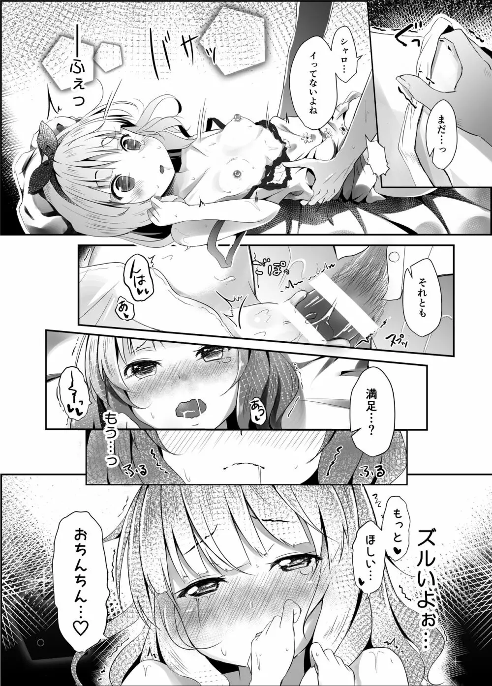 かよいづまは苦学生 - page20