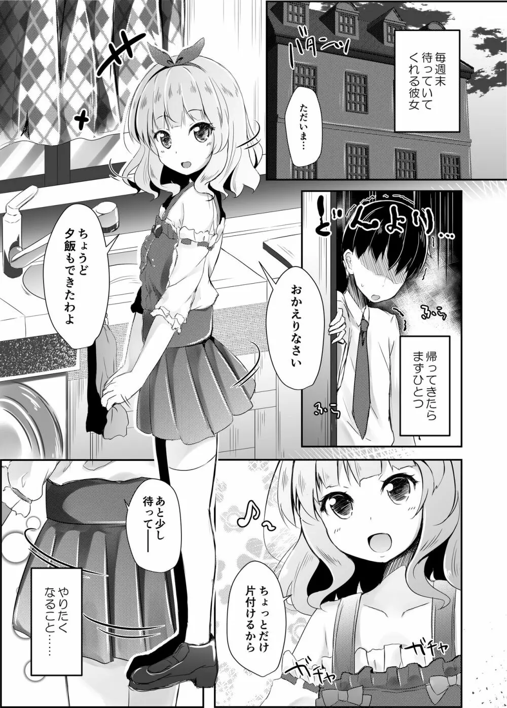 かよいづまは苦学生 - page3