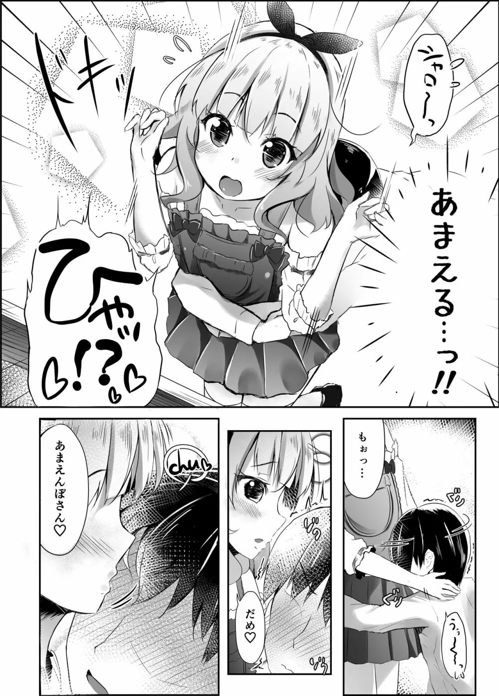 かよいづまは苦学生 - page4