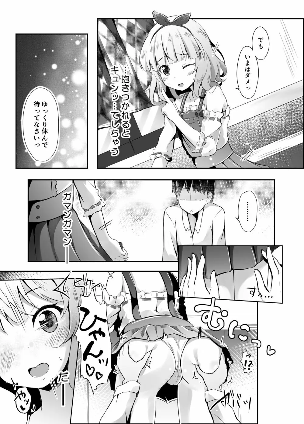 かよいづまは苦学生 - page5