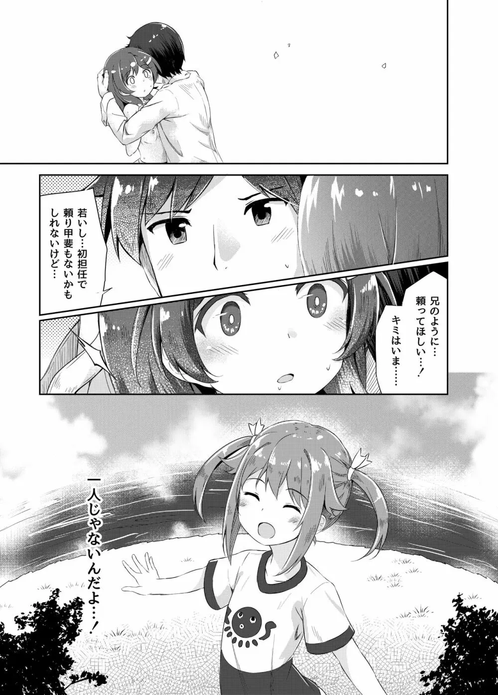 ミケチャ欠乏症 - page13