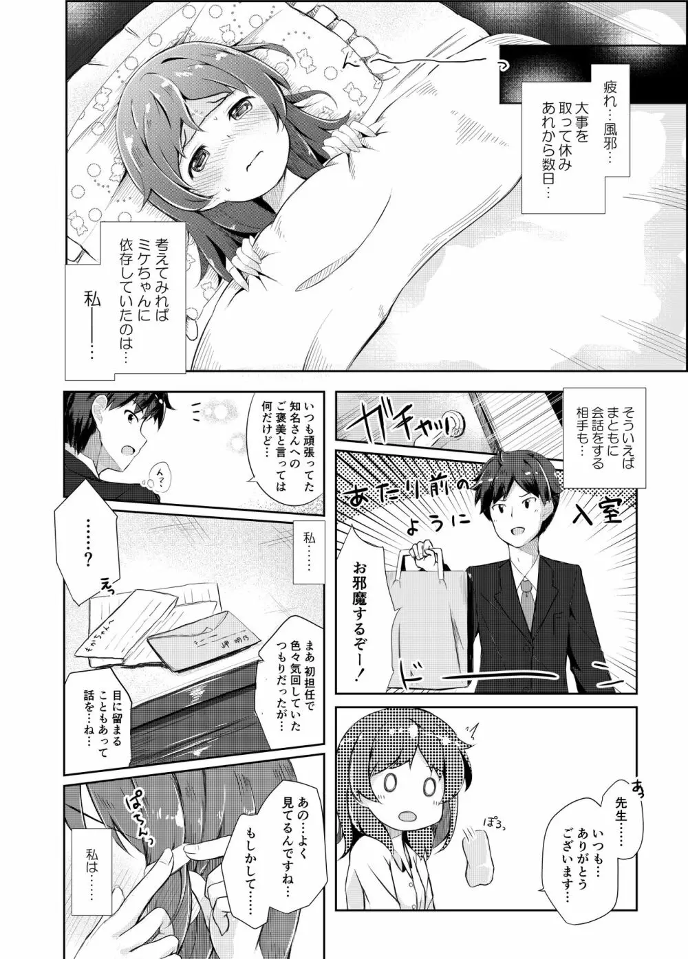 ミケチャ欠乏症 - page6