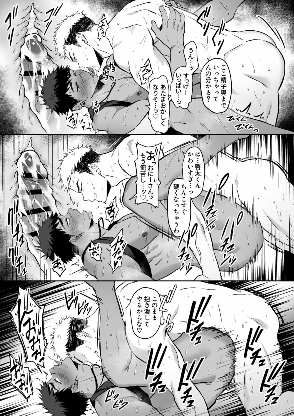 はじめてのリアル - page26