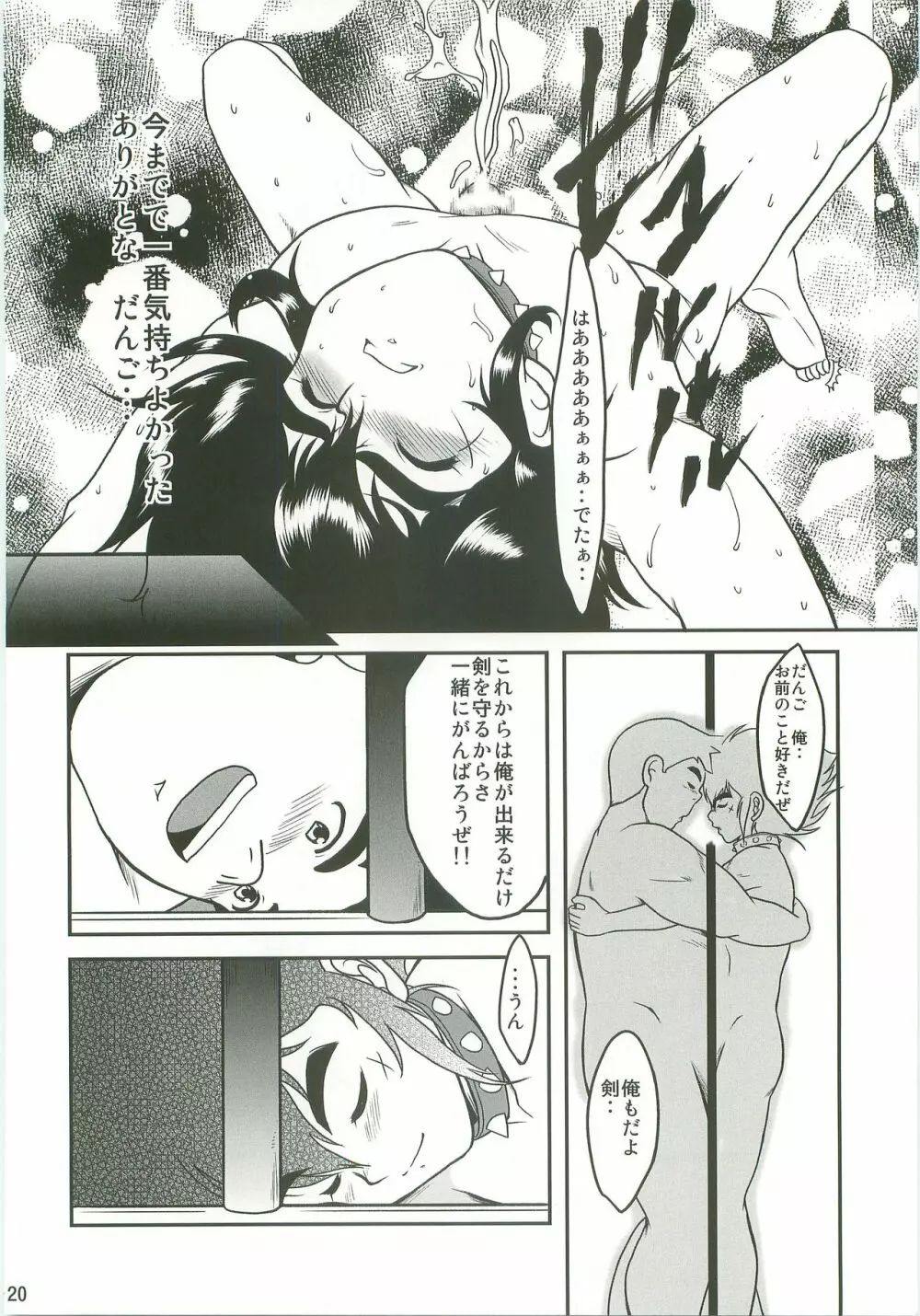 白濁の檻 - page19