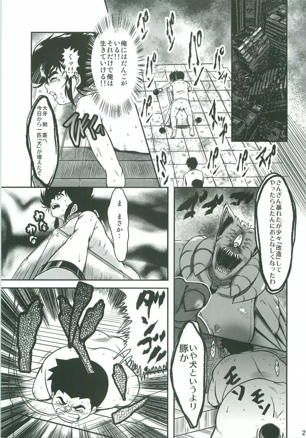 白濁の檻 - page20