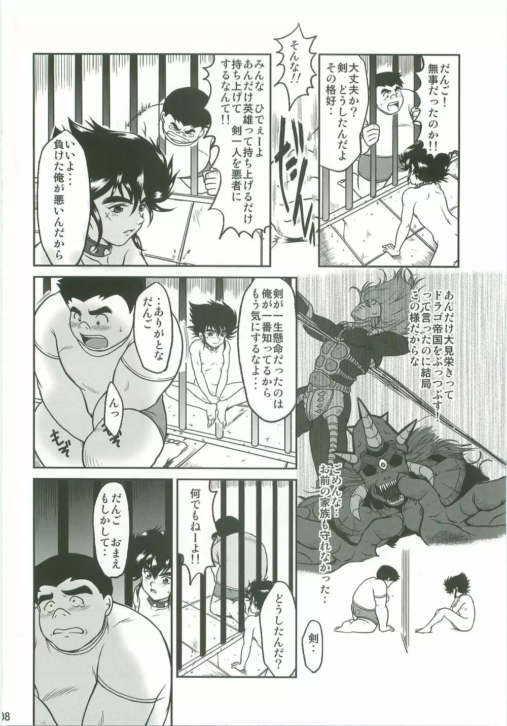 白濁の檻 - page7