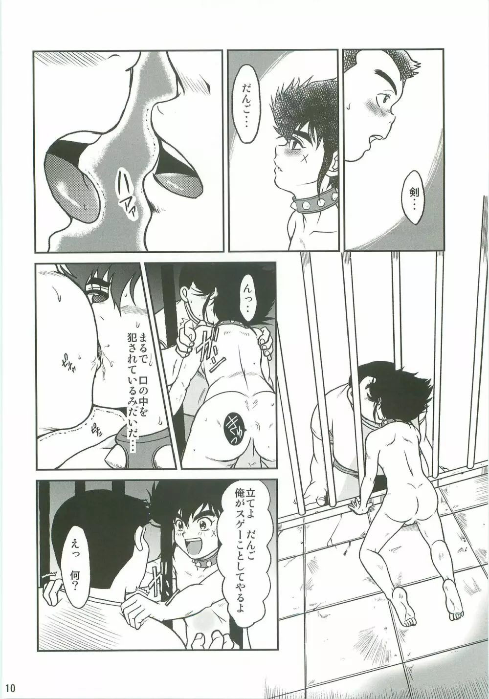 白濁の檻 - page9