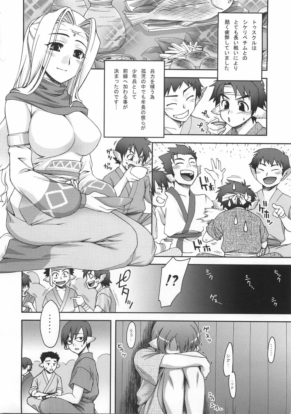 ウルトリィのうた - page4