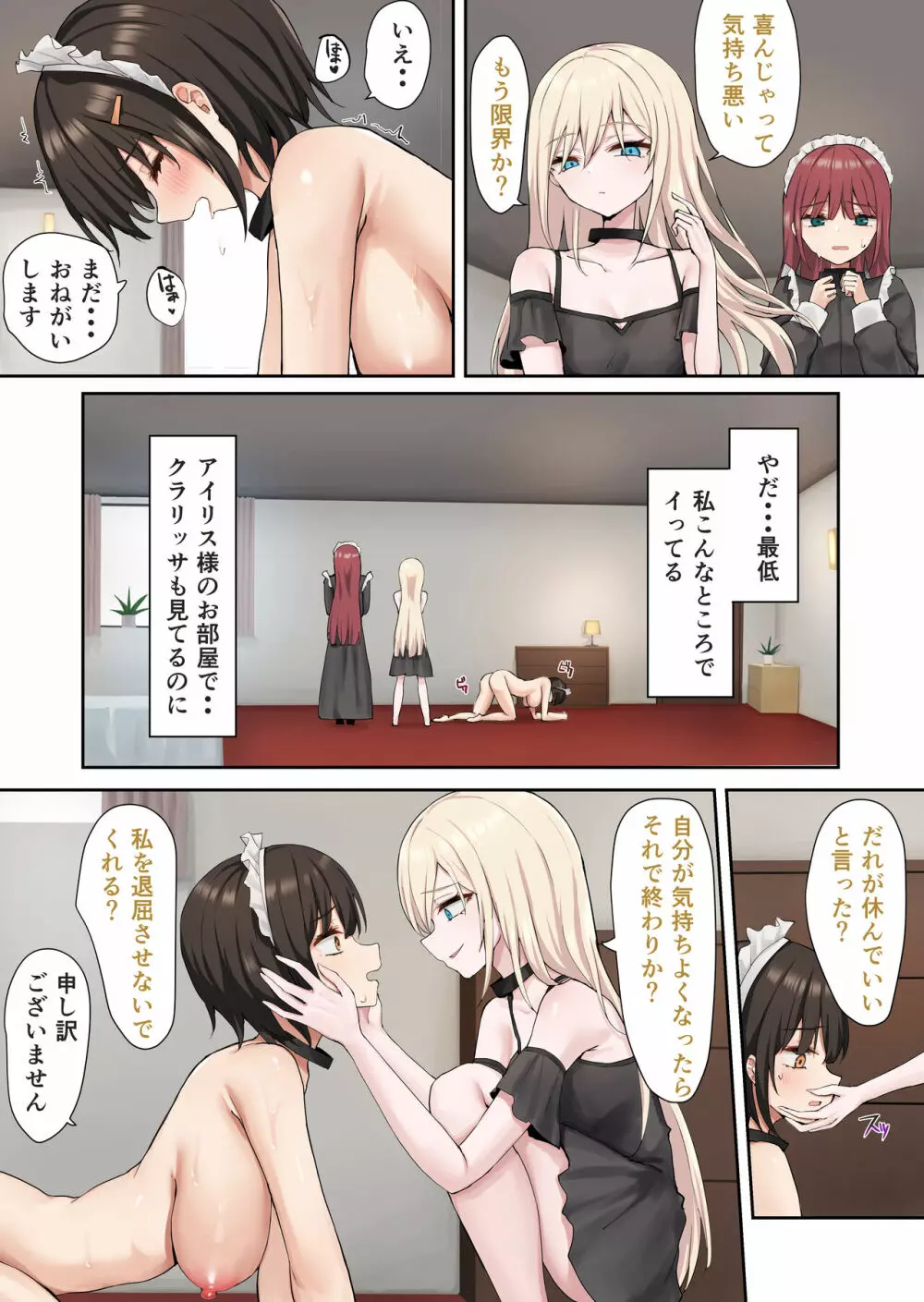 申し訳ございませんアイリス様。 - page19