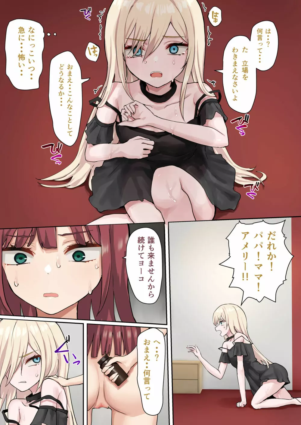 申し訳ございませんアイリス様。 - page32