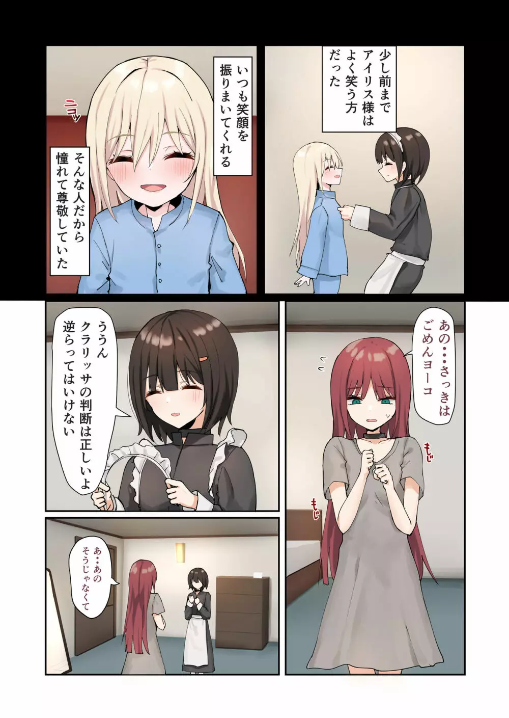 申し訳ございませんアイリス様。 - page6