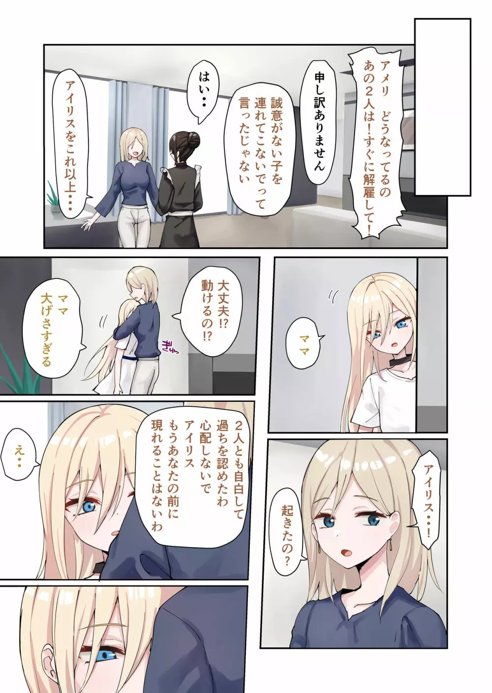 申し訳ございませんアイリス様。 - page61