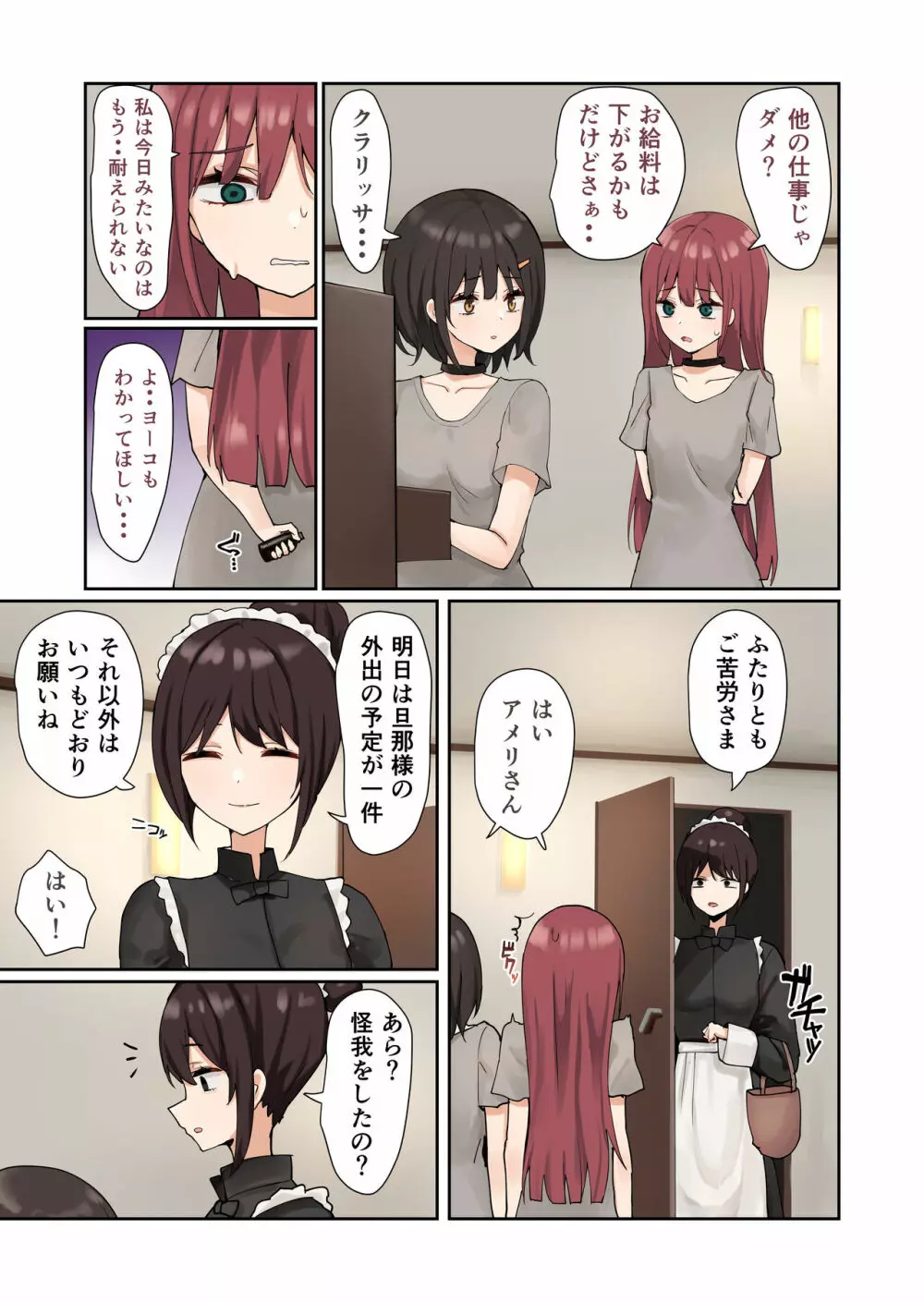 申し訳ございませんアイリス様。 - page9