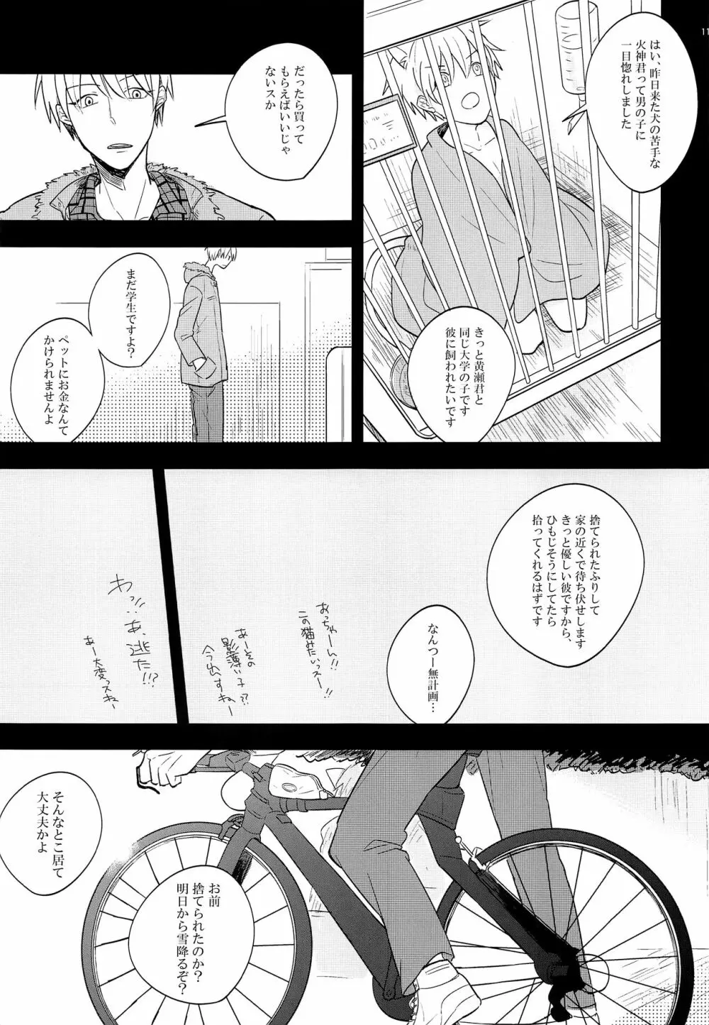 いつもやさしいきみが好き - page10