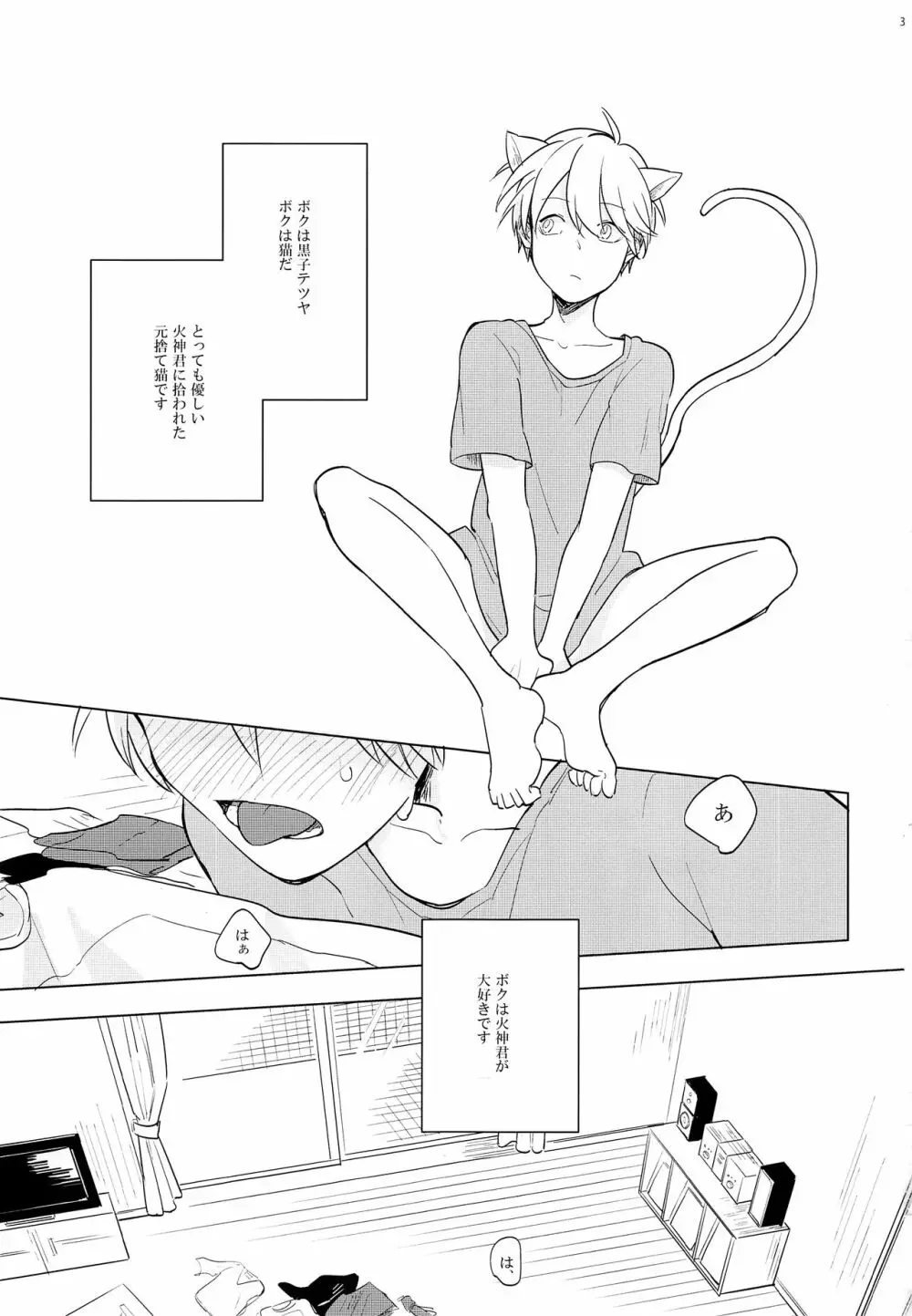 いつもやさしいきみが好き - page2