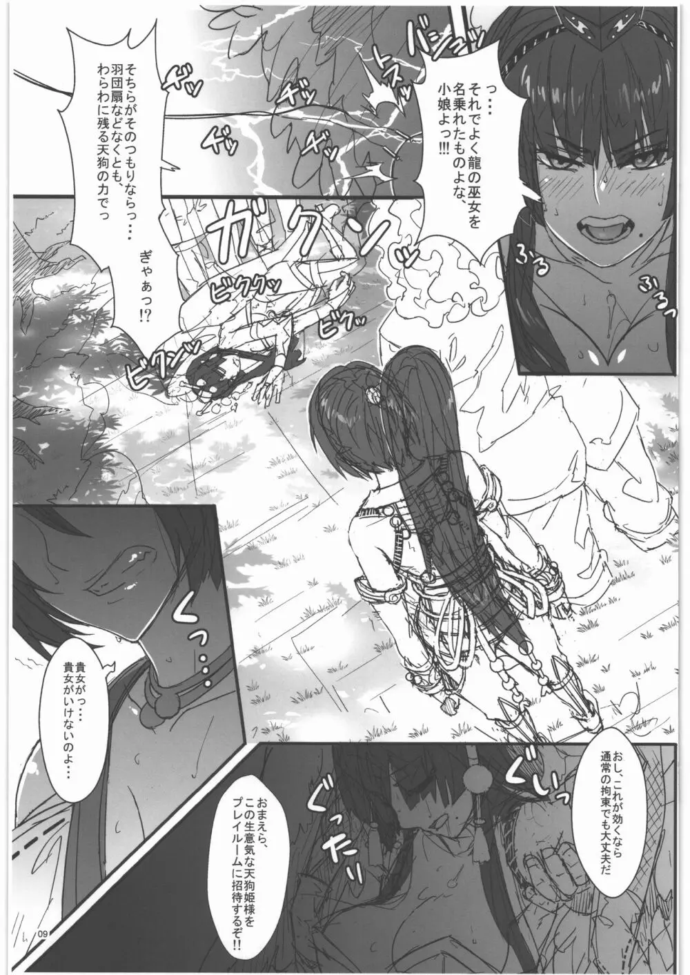 TAGPLAY in 紅葉2／4 - page10