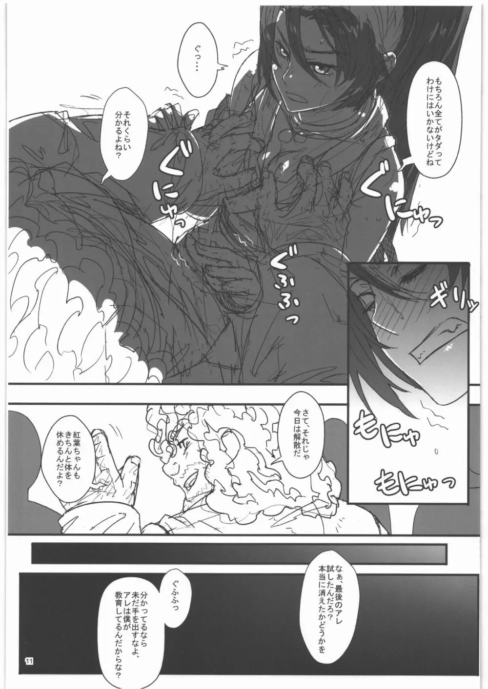 TAGPLAY in 紅葉2／4 - page12