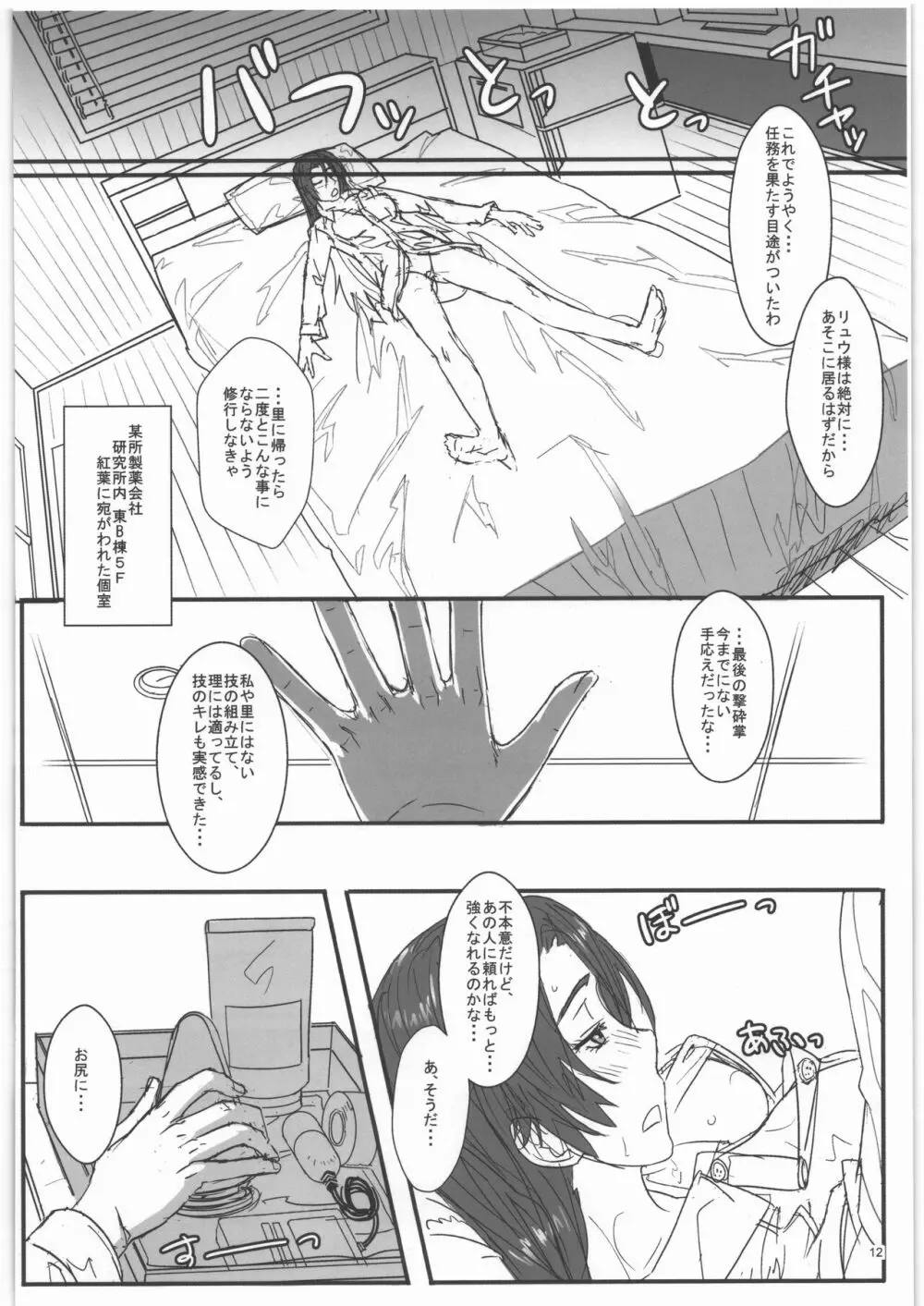 TAGPLAY in 紅葉2／4 - page13