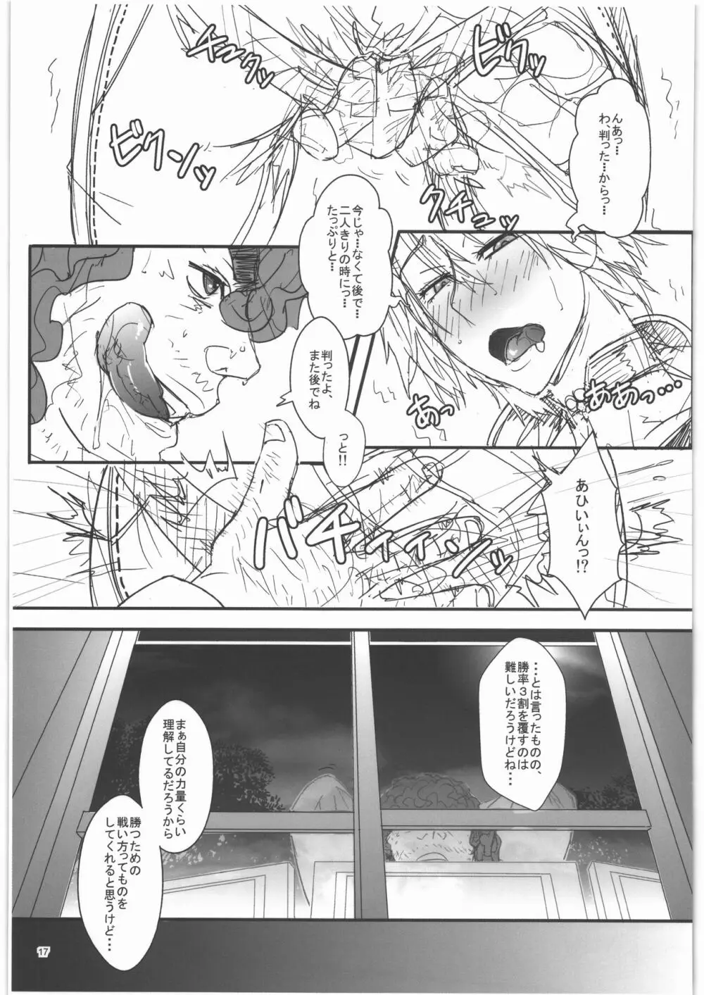 TAGPLAY in 紅葉2／4 - page18