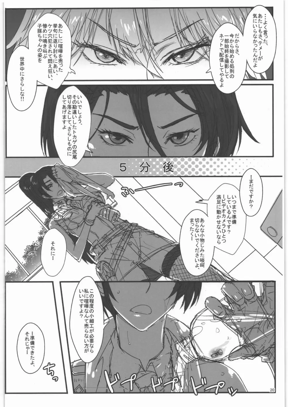 TAGPLAY in 紅葉2／4 - page21