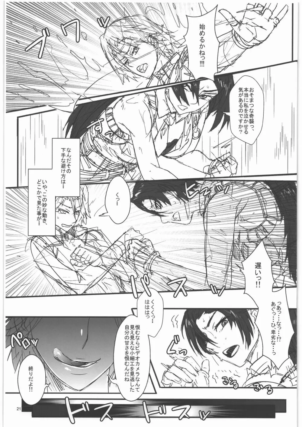 TAGPLAY in 紅葉2／4 - page22