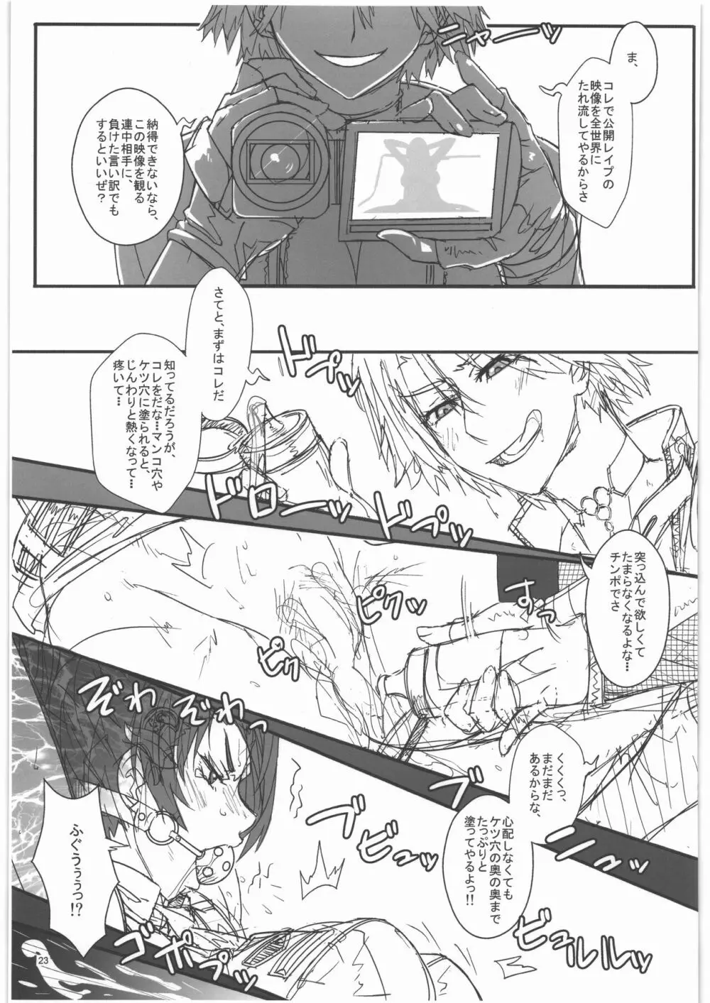 TAGPLAY in 紅葉2／4 - page24