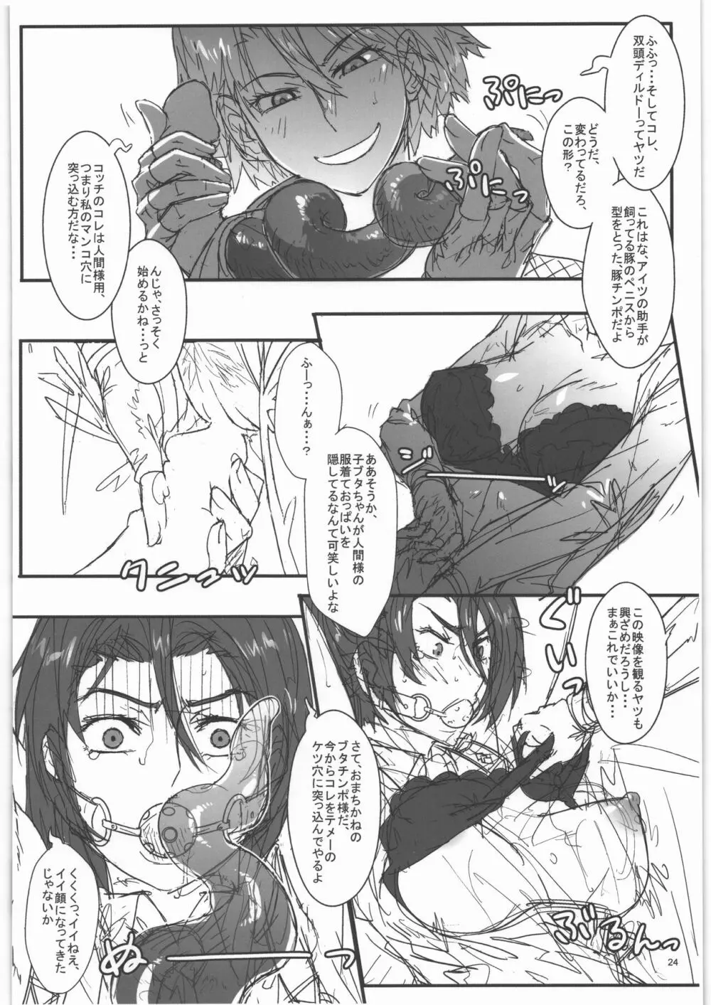 TAGPLAY in 紅葉2／4 - page25