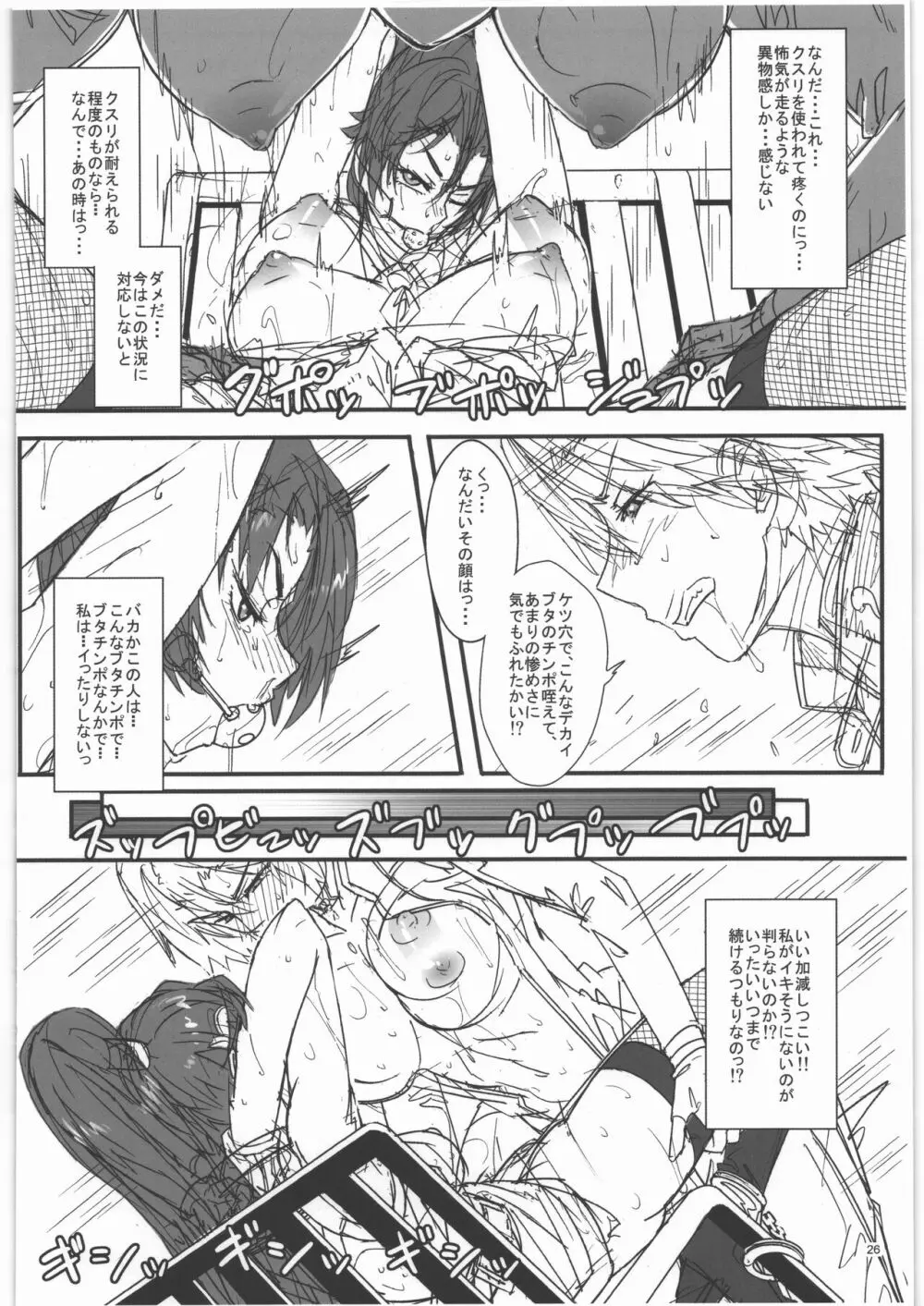 TAGPLAY in 紅葉2／4 - page27