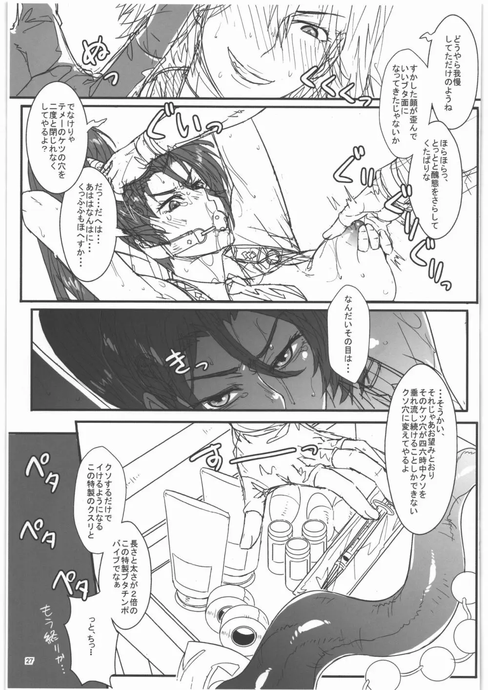 TAGPLAY in 紅葉2／4 - page28