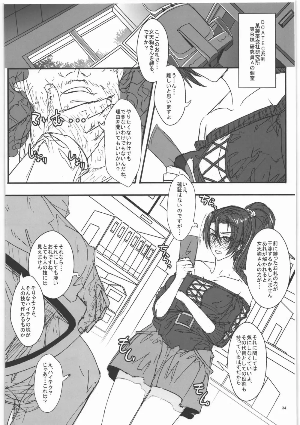 TAGPLAY in 紅葉2／4 - page35