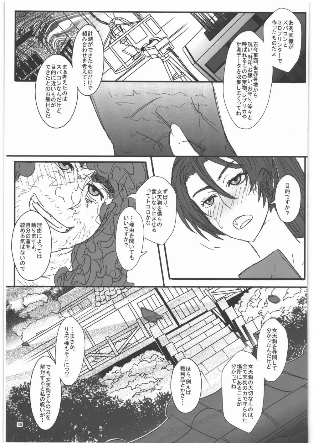 TAGPLAY in 紅葉2／4 - page36