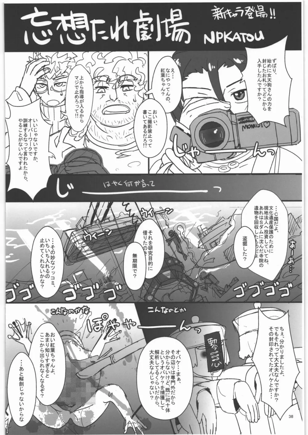 TAGPLAY in 紅葉2／4 - page39