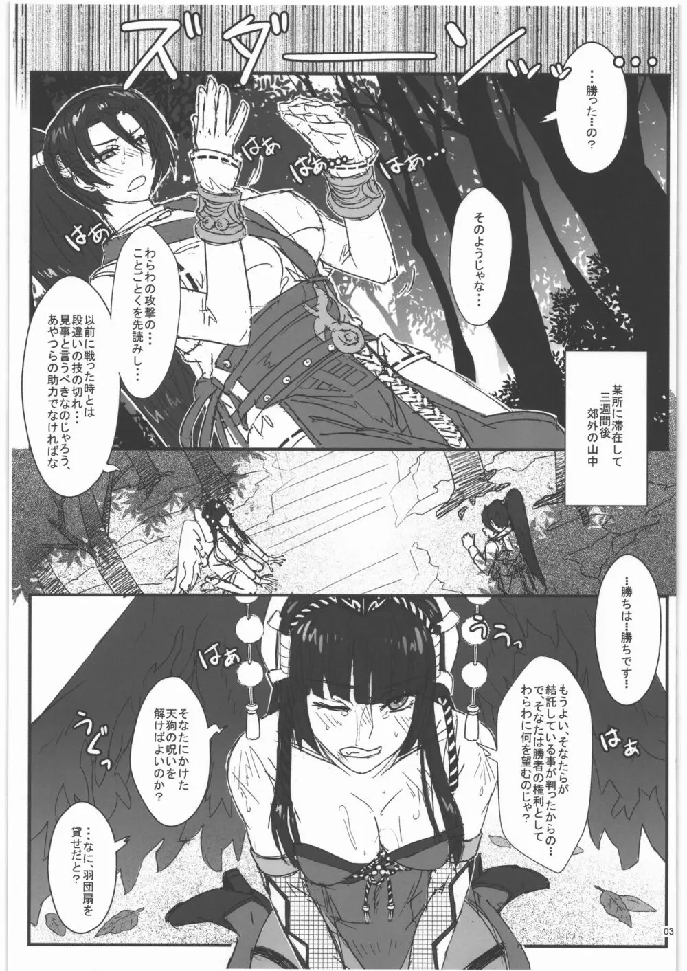 TAGPLAY in 紅葉2／4 - page4