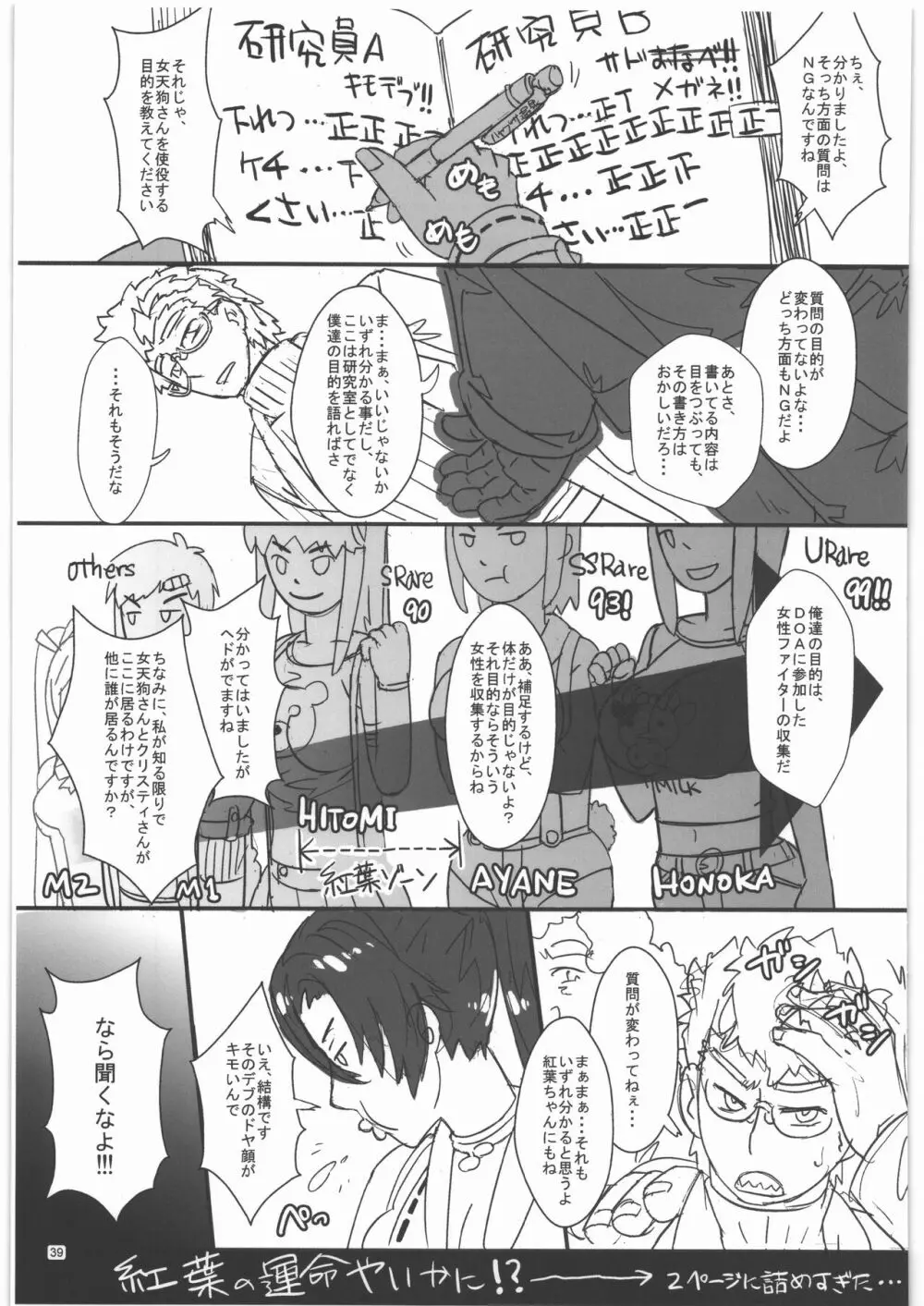 TAGPLAY in 紅葉2／4 - page40