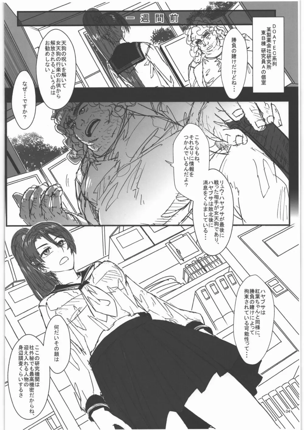 TAGPLAY in 紅葉2／4 - page5