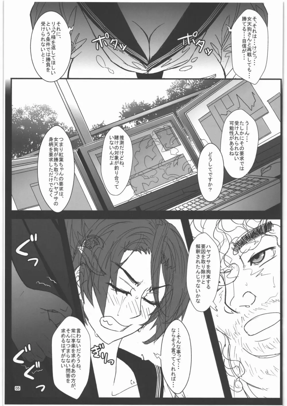 TAGPLAY in 紅葉2／4 - page6