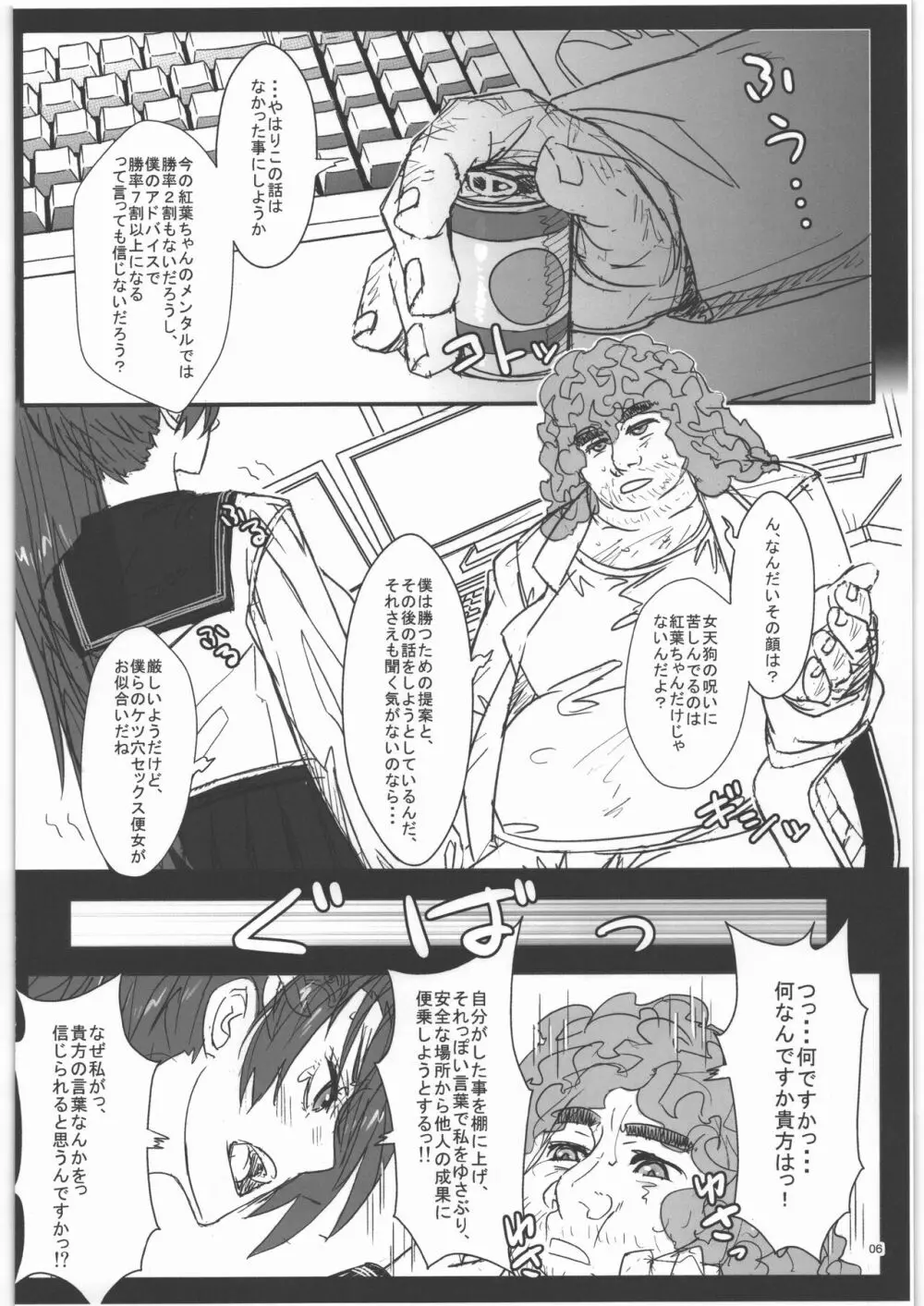 TAGPLAY in 紅葉2／4 - page7