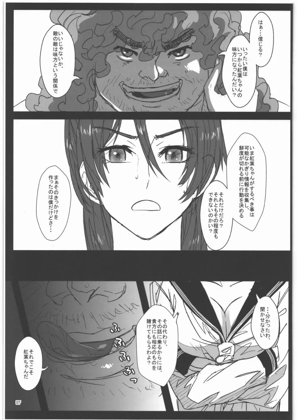 TAGPLAY in 紅葉2／4 - page8