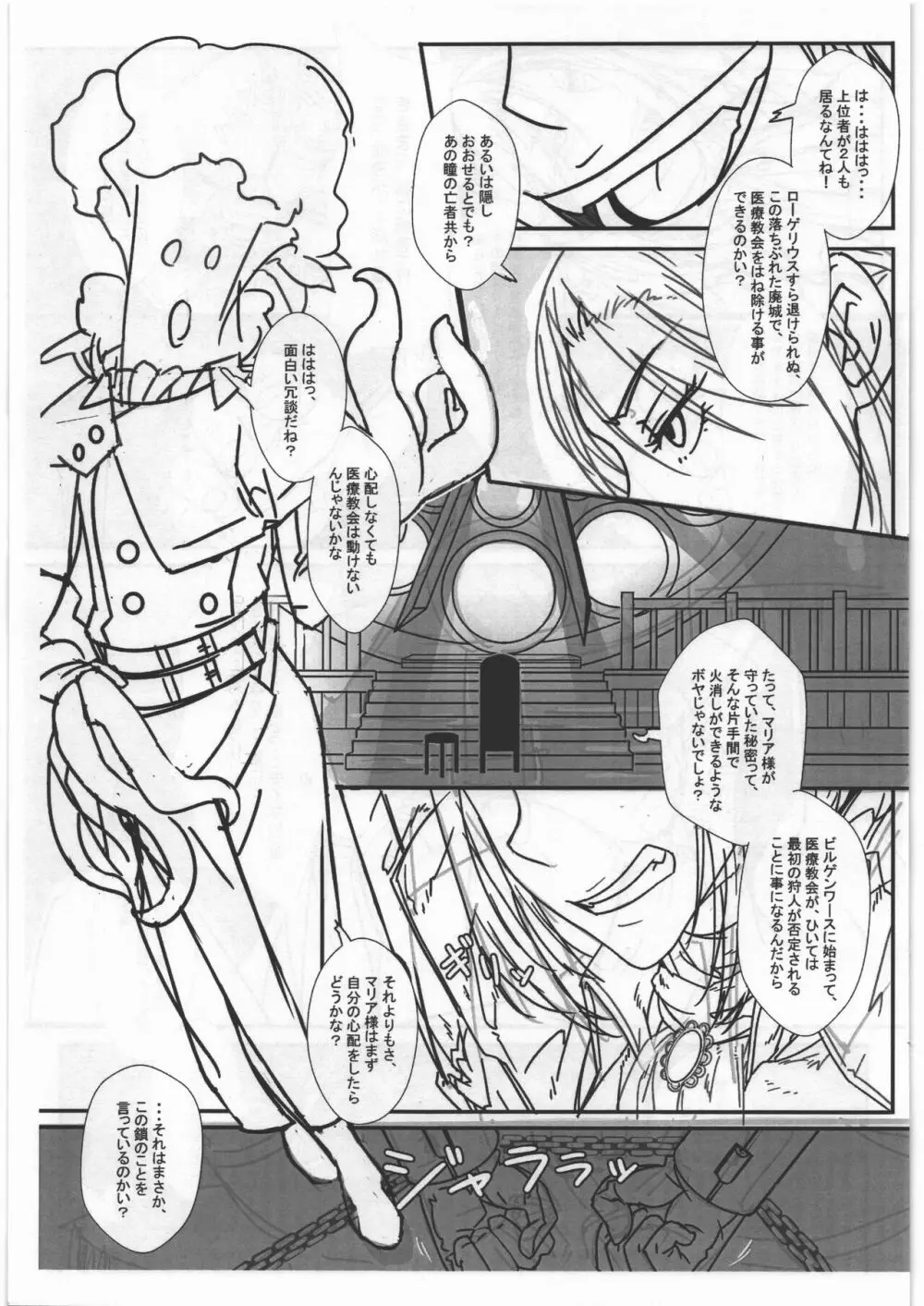 マリア様のBBorne 体験版 - page8